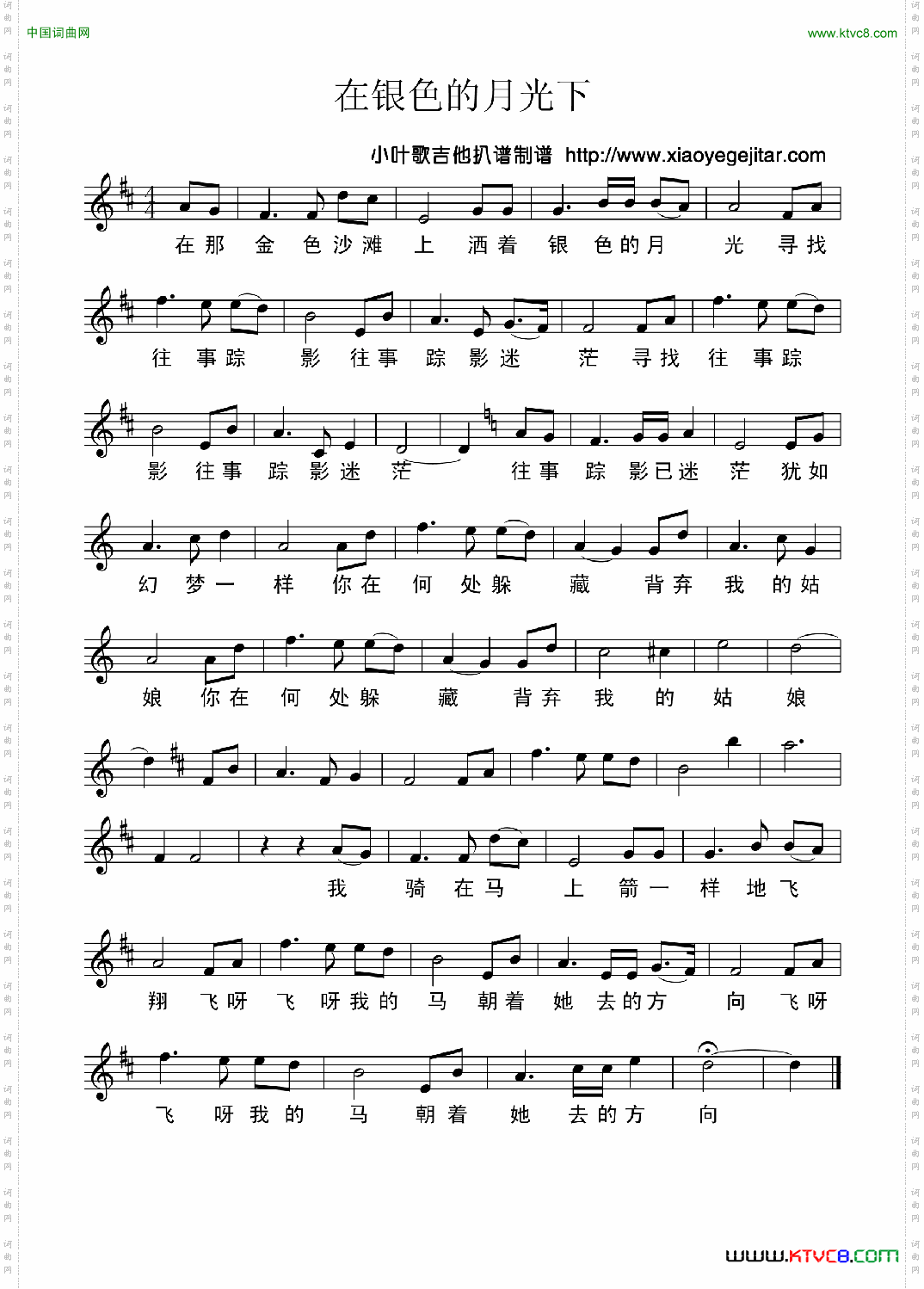 在银色的月光下_五线谱