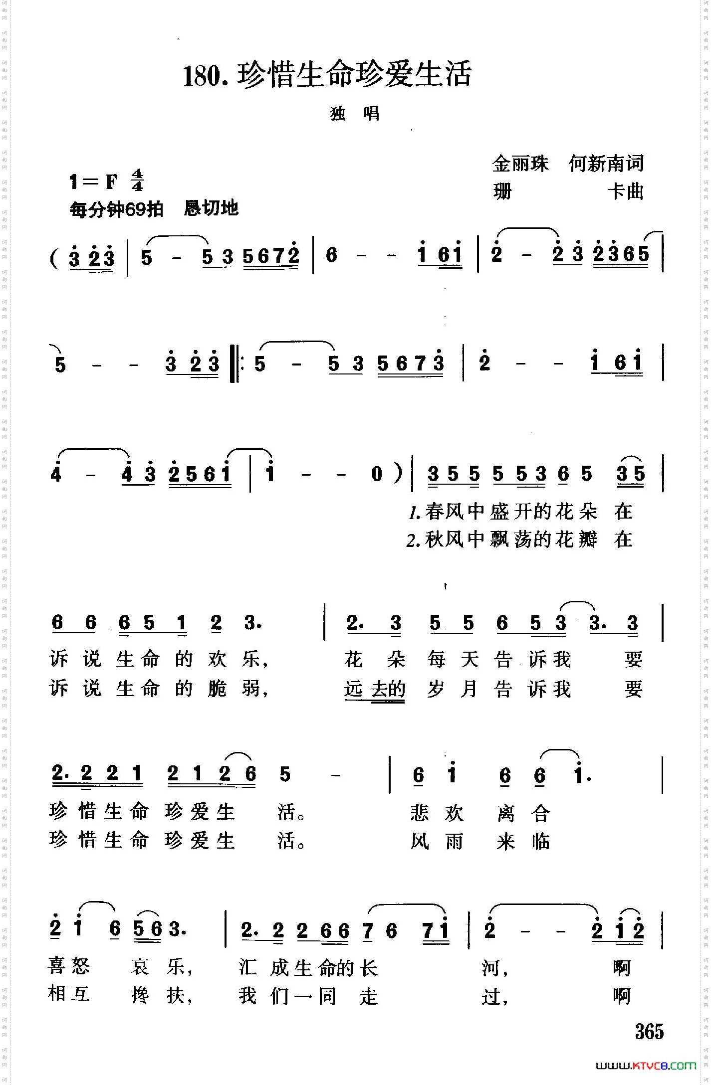 珍惜生命珍爱生活
