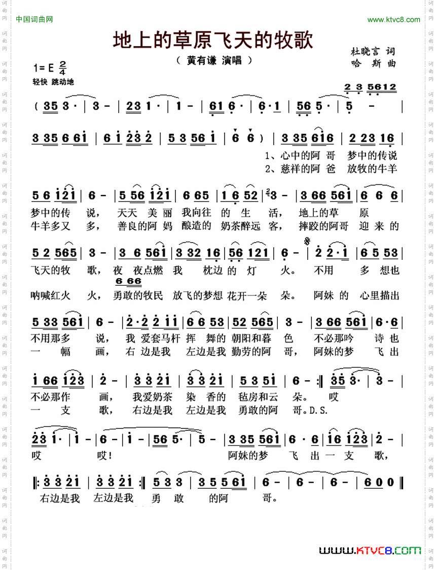 地上的草原飞天的牧歌