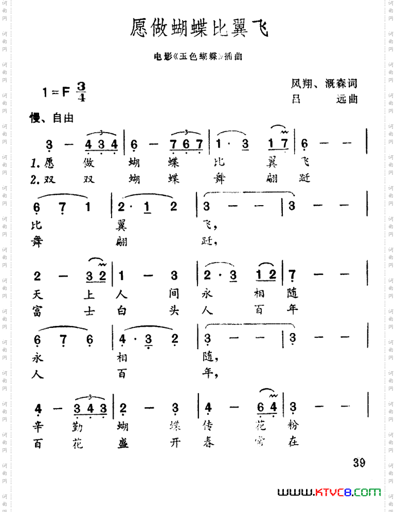 愿做蝴蝶比翼飞_电影《玉色蝴蝶》插曲