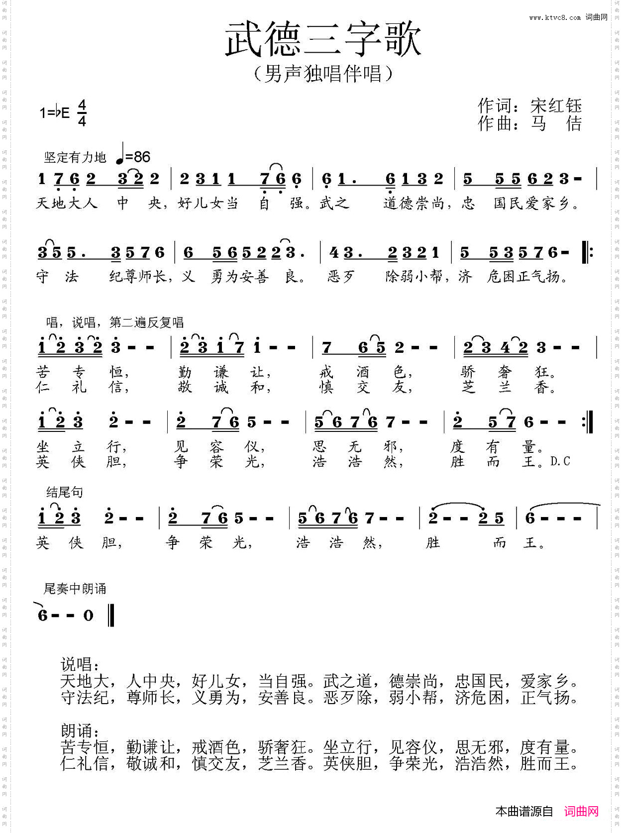 武德三字歌