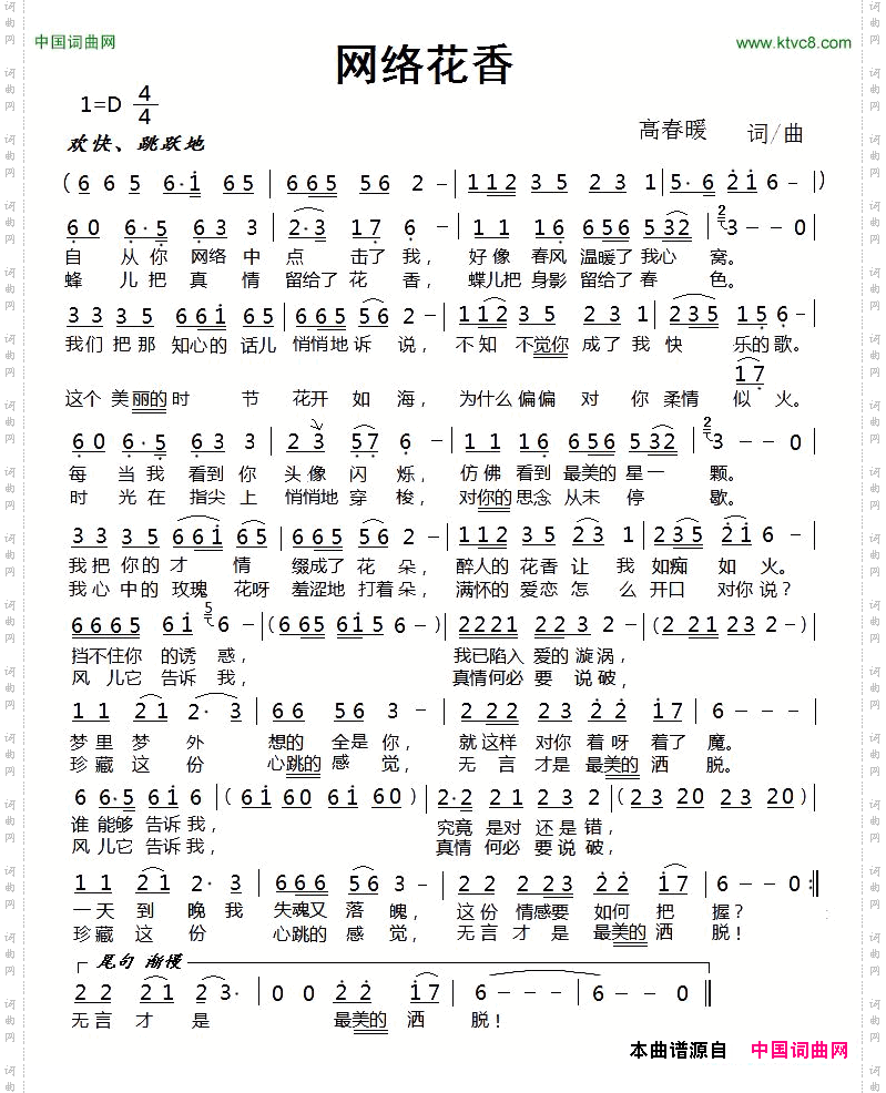 网络花香