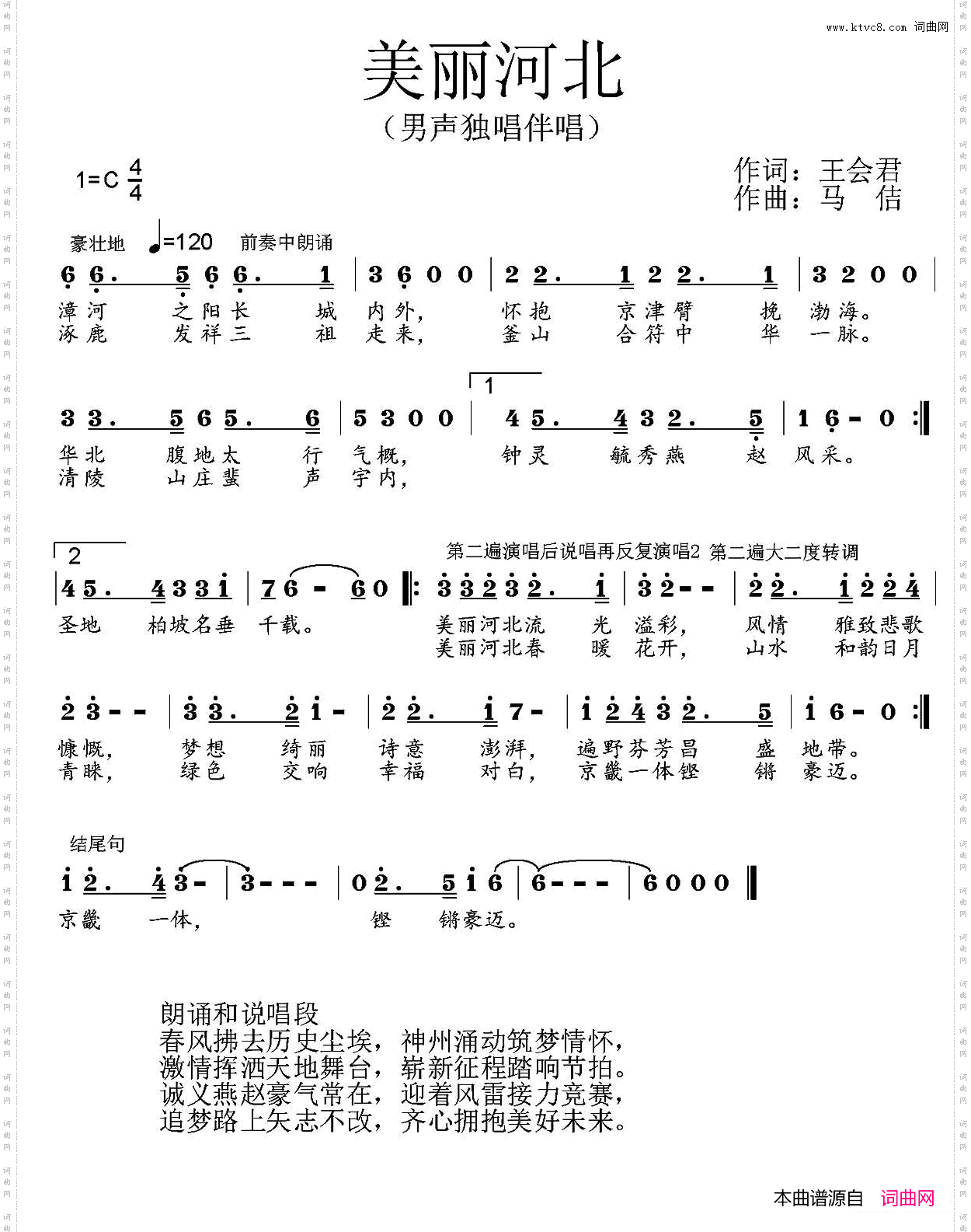美丽河北