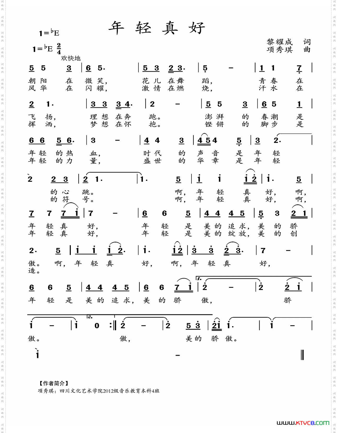 年轻真好黎耀成词项秀琪曲_年轻真好黎耀成词 项秀琪曲