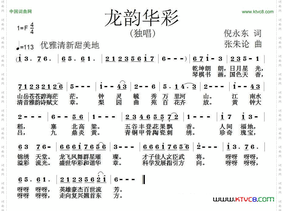 龙韵华彩