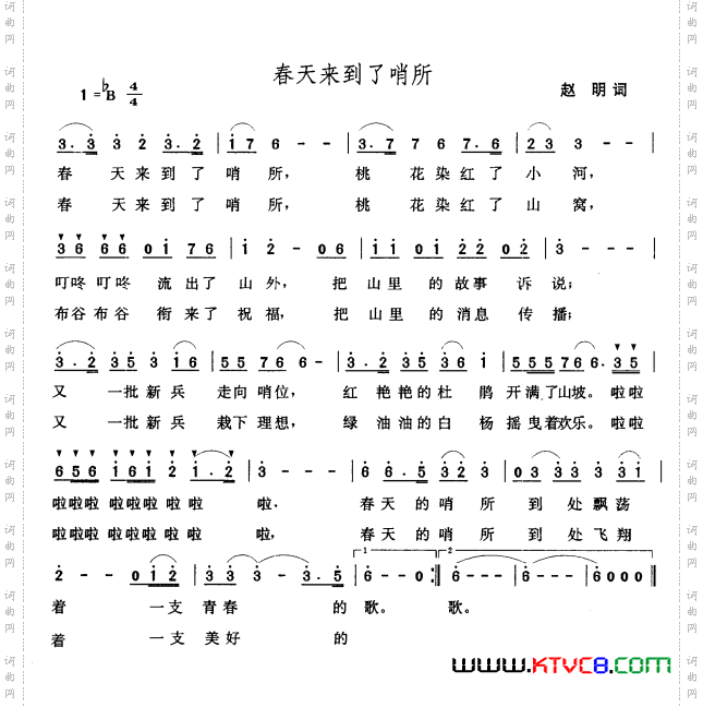 春天来到了哨所