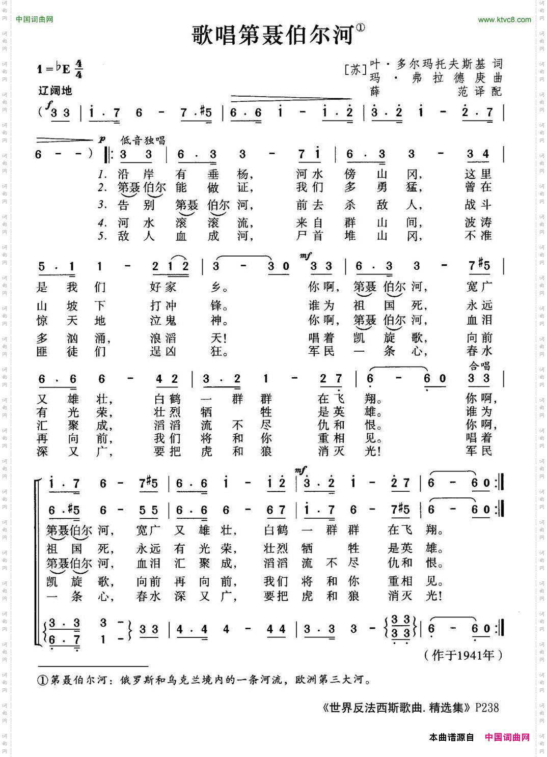 [前苏联]歌唱第聂伯尔河