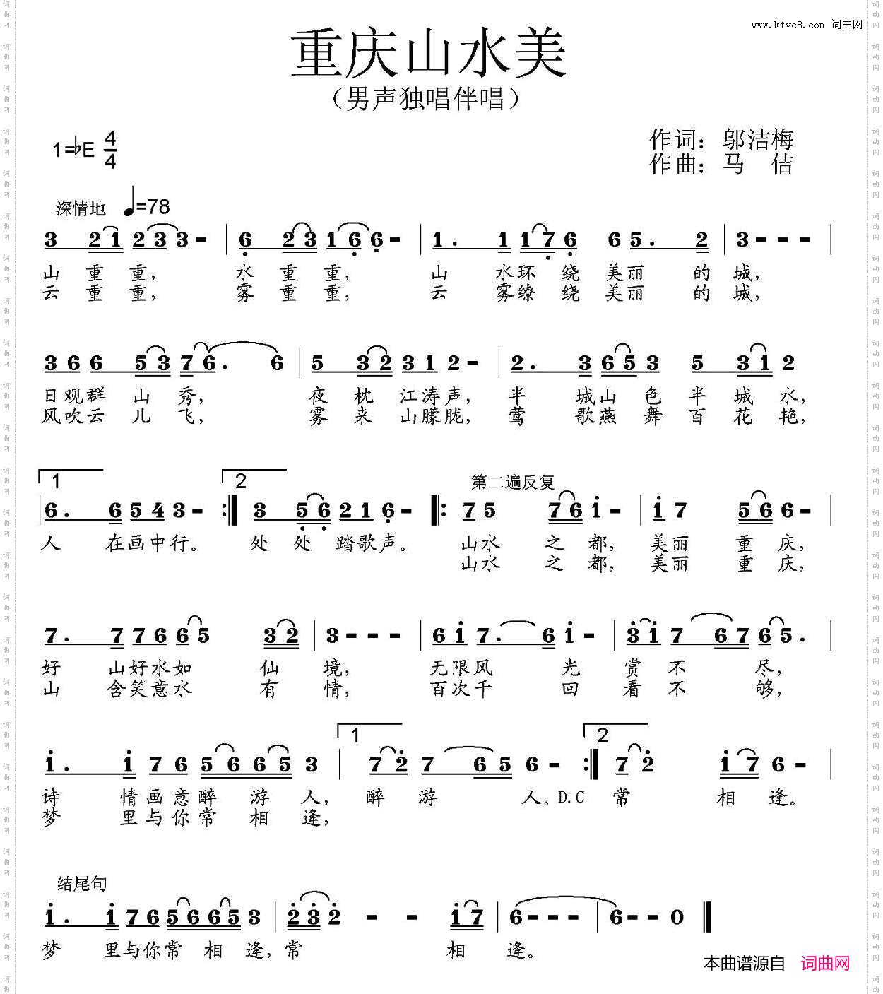 重庆山水美