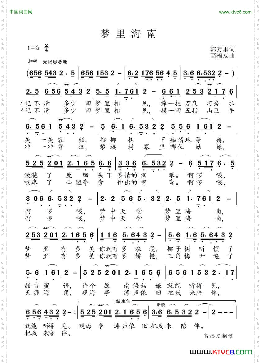 梦里海南