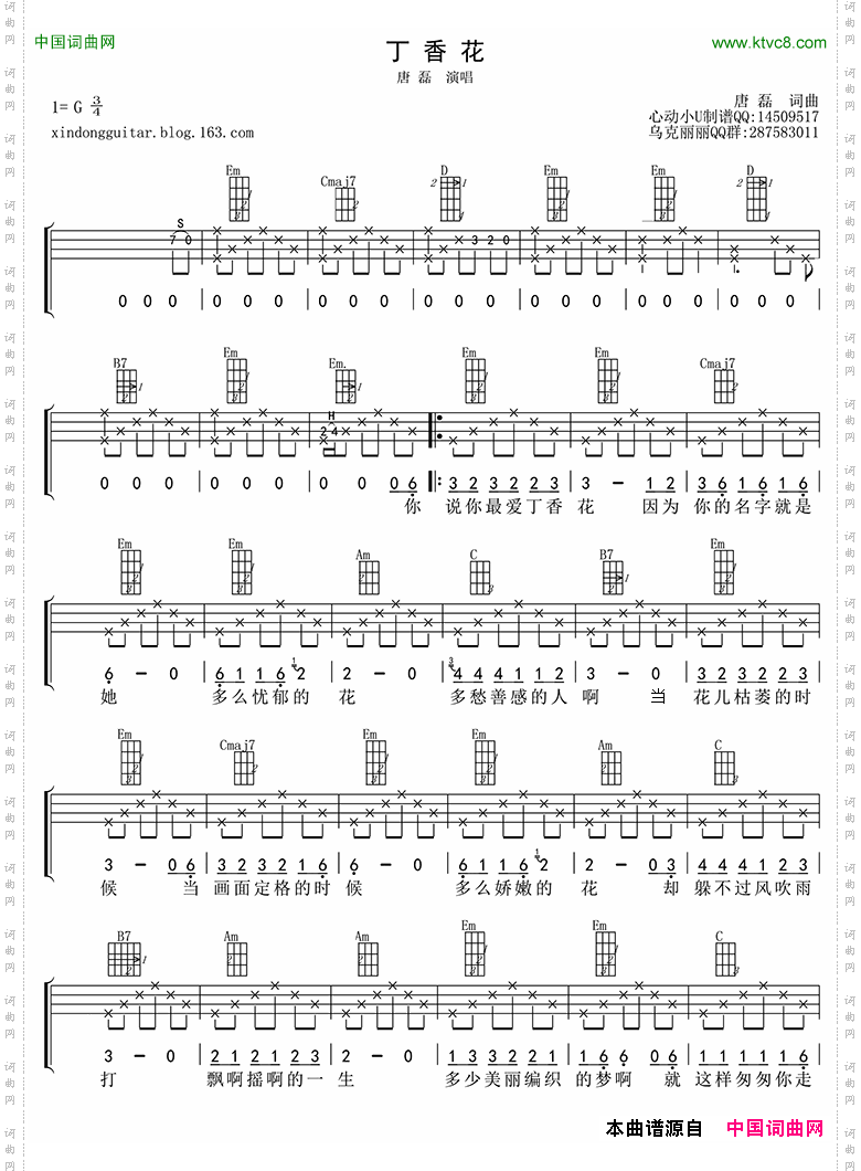 丁香花ukulele四线谱