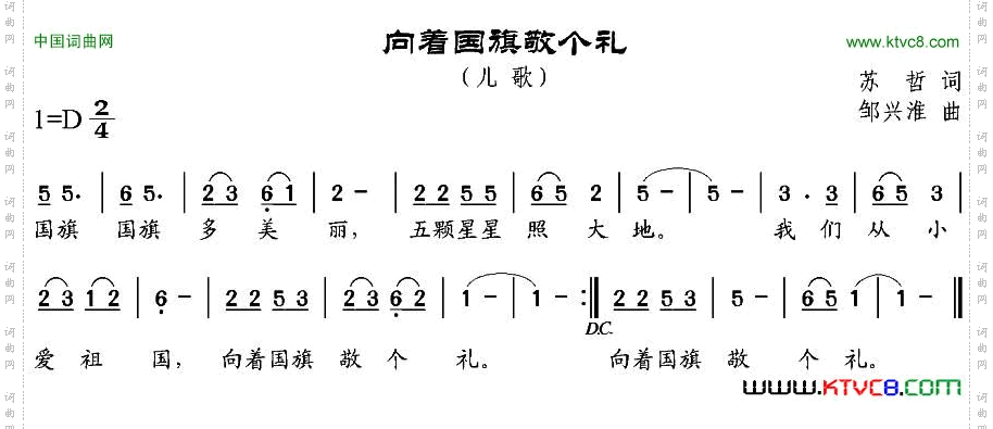 向着国旗敬个礼苏哲词邹兴淮曲_向着国旗敬个礼苏哲词 邹兴淮曲