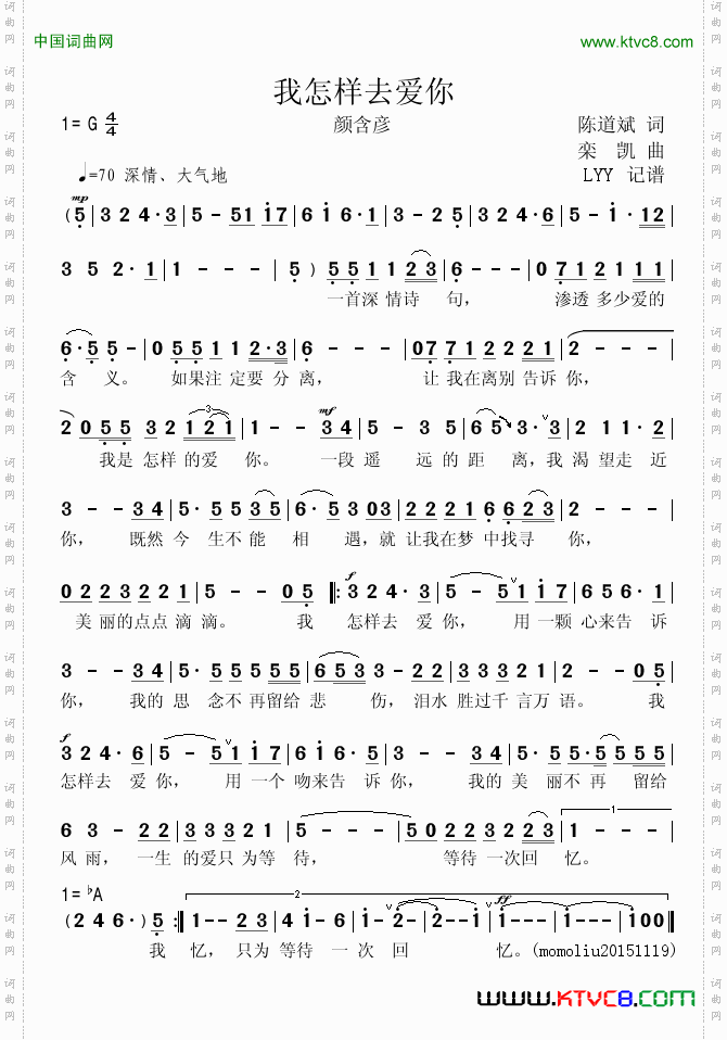 我怎样去爱你