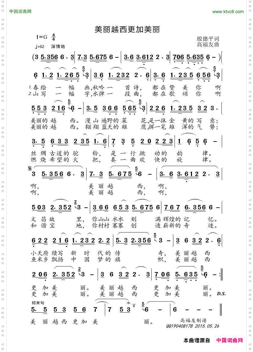 美丽越西更加美丽