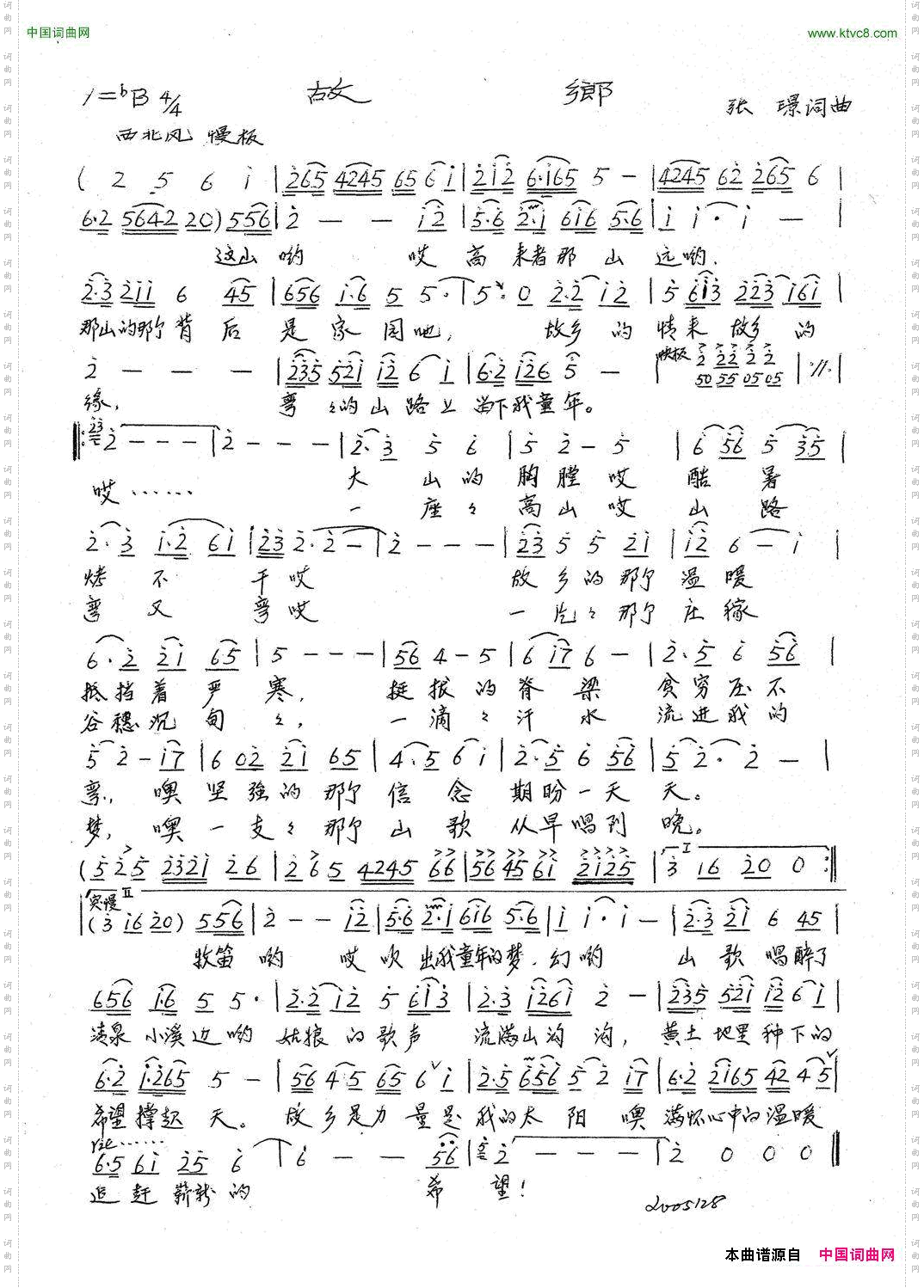 故乡张璟词曲_故乡张璟 词曲