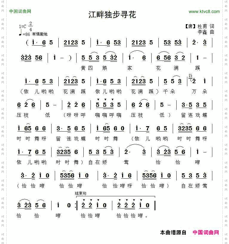 江畔独步寻花