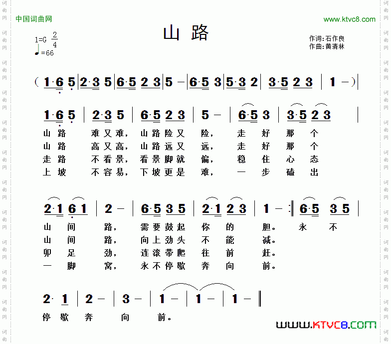 山路石作良词黄清林曲_山路石作良词 黄清林曲