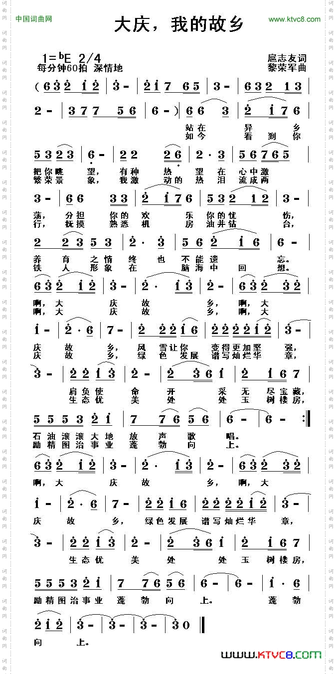 大庆，我的故乡扈志友词黎荣军曲_大庆，我的故乡扈志友词 黎荣军曲