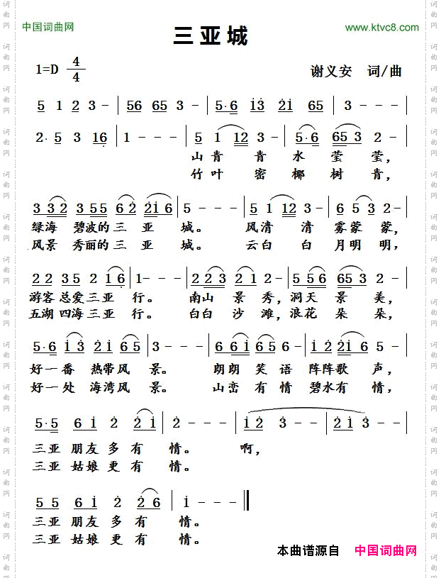 三亚城