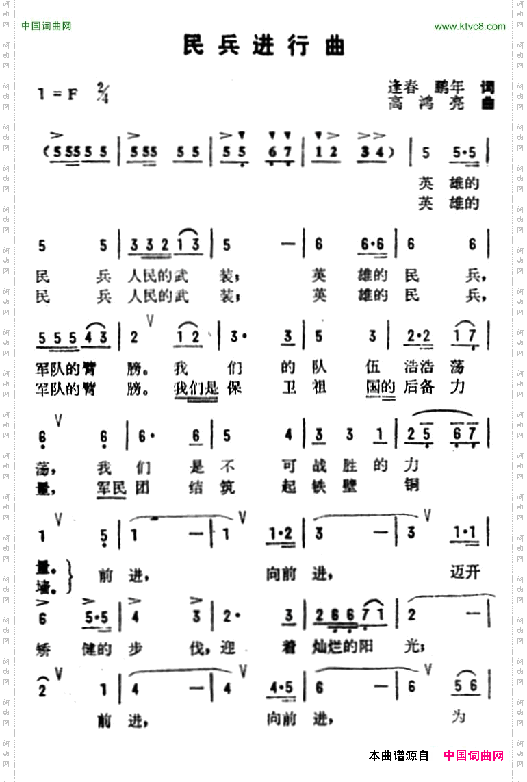 民兵进行曲