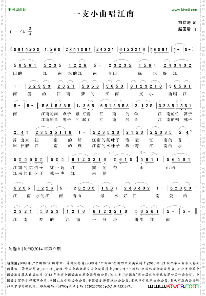 一只小曲唱江南