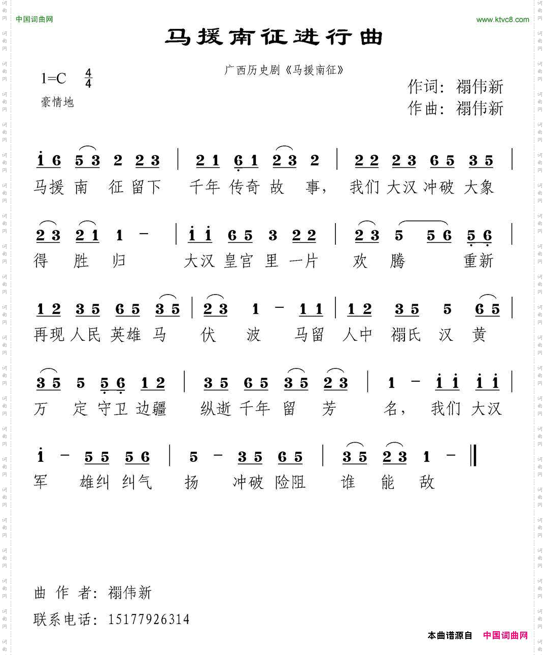 马援南征进行曲