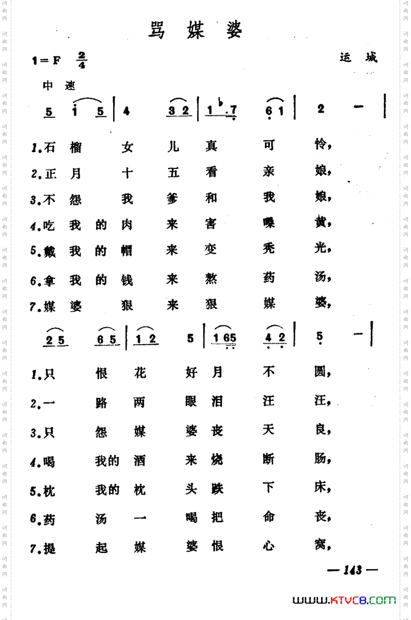 骂媒婆山西运城山歌_骂媒婆 山西运城山歌