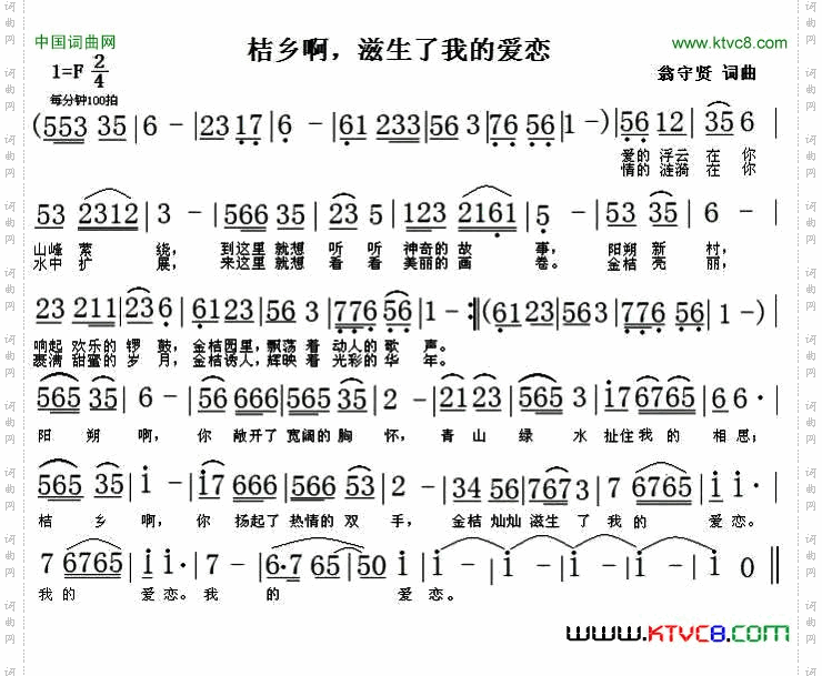 桔乡啊，滋生了我的爱恋