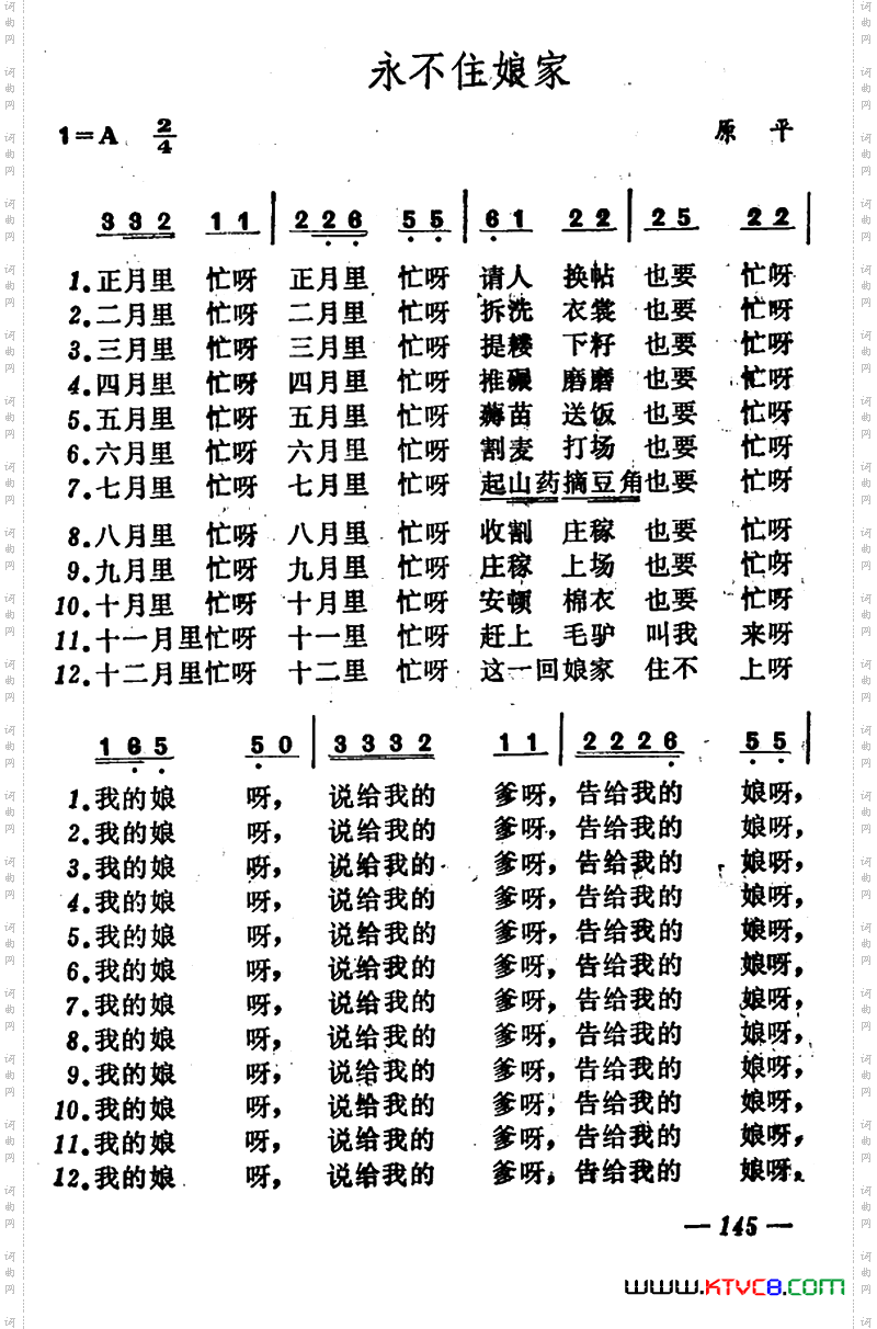 永不住娘家