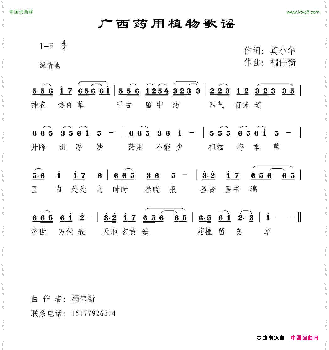 广西药用植物歌谣