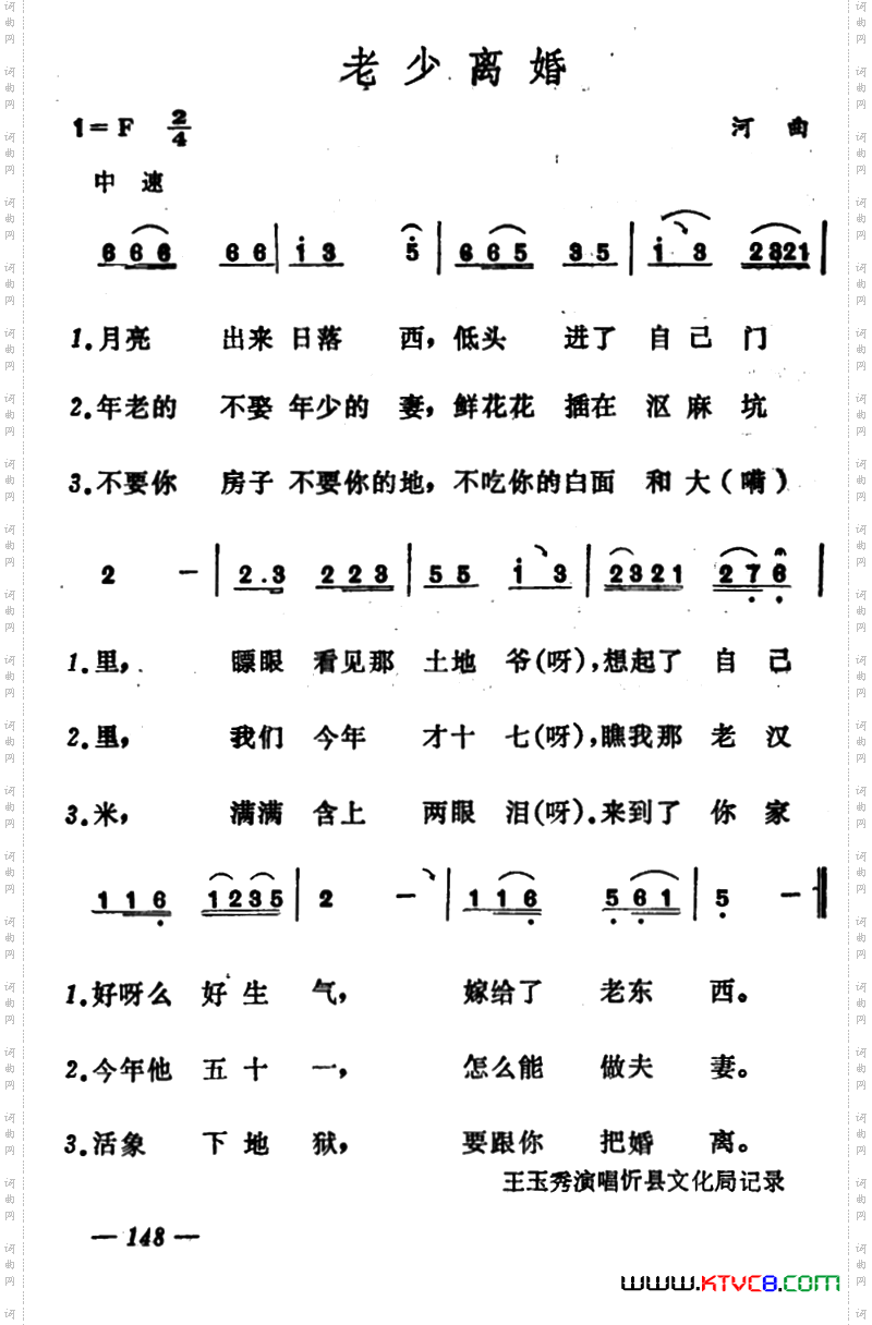 老少离婚