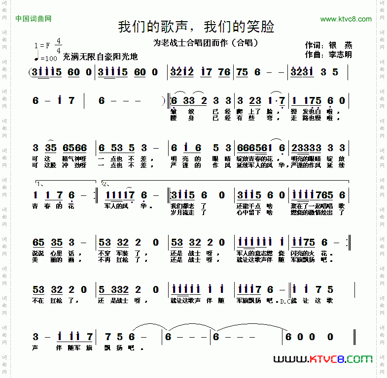 我们的歌声，我们的笑脸