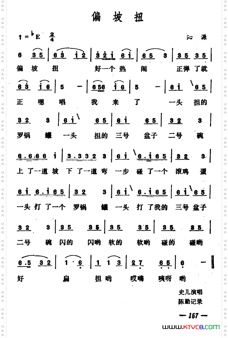 偏坡扭