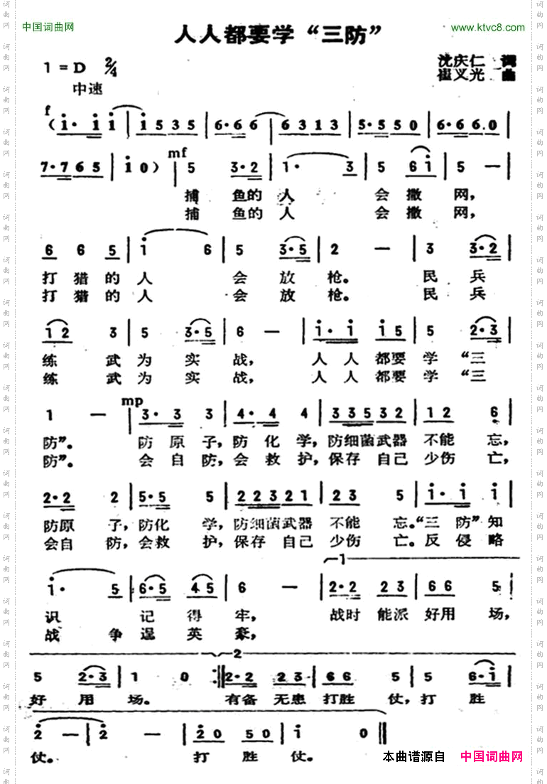 人人都要学“三防”