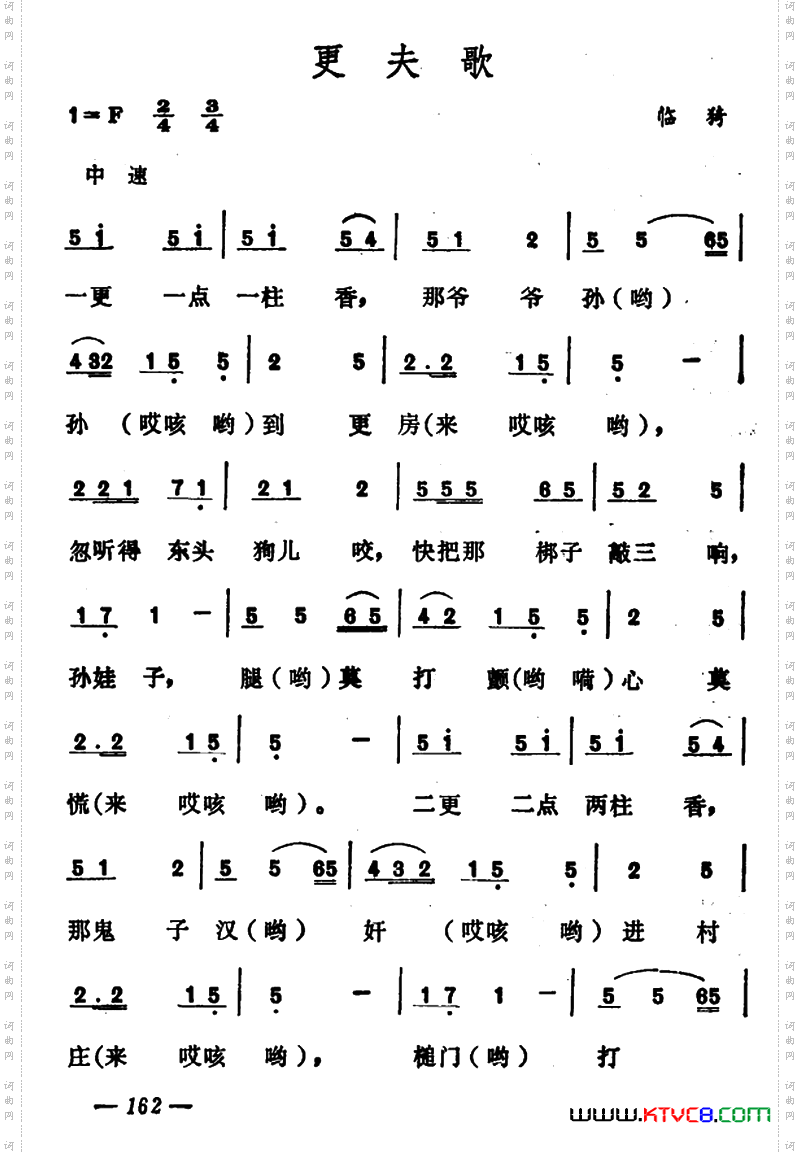 更夫歌