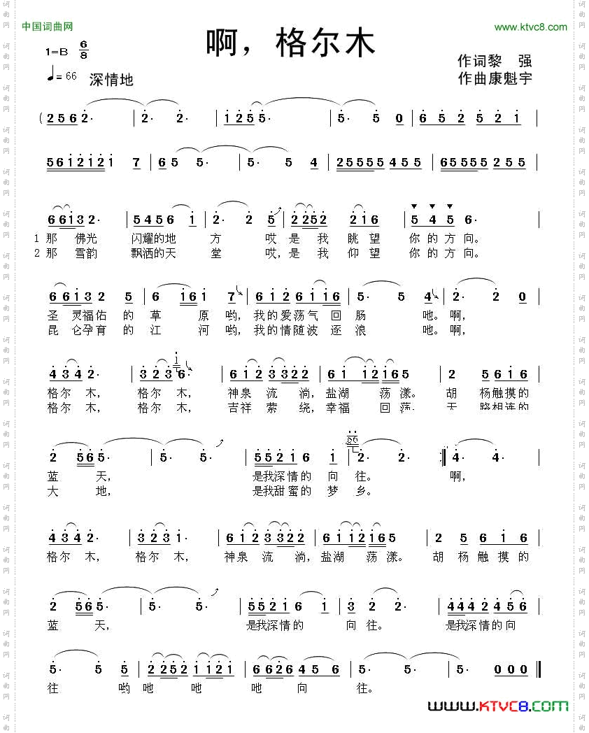啊，格尔木