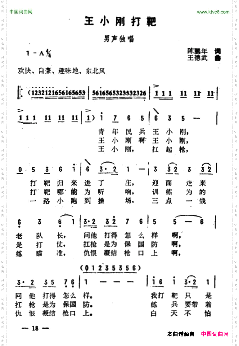 王小刚打靶