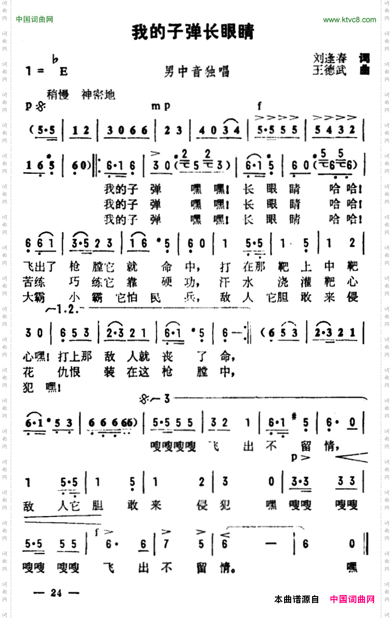 我的子弹长眼睛