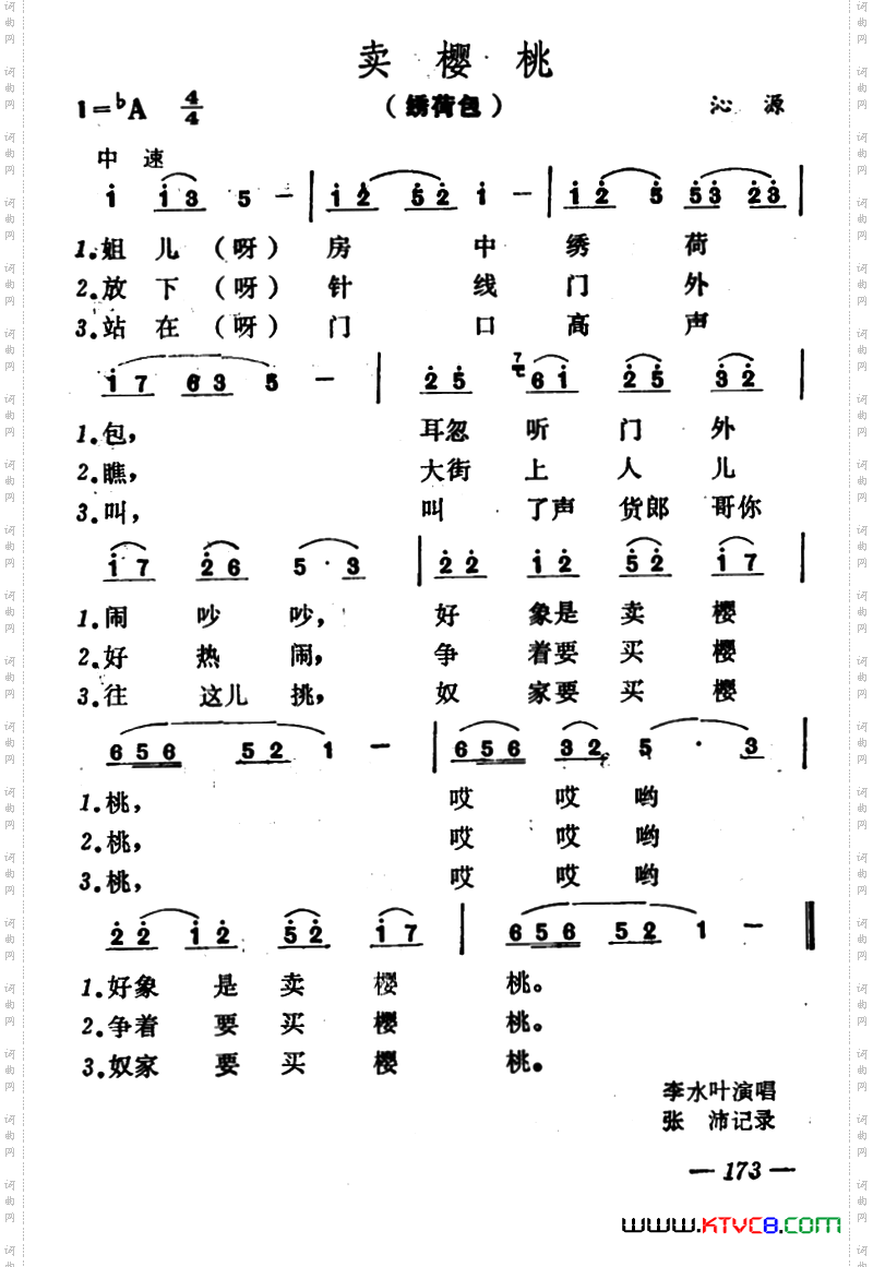 卖樱桃