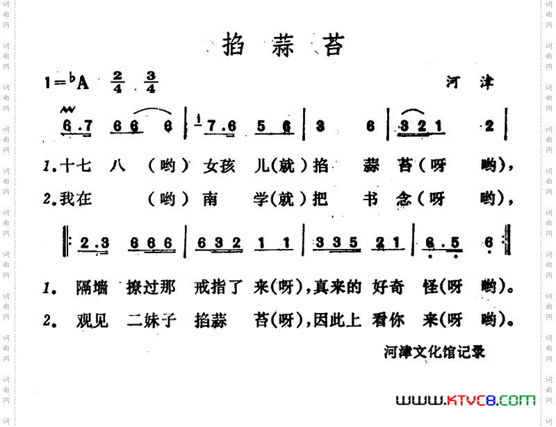 掐蒜苔山西河津山歌_掐蒜苔 山西河津山歌