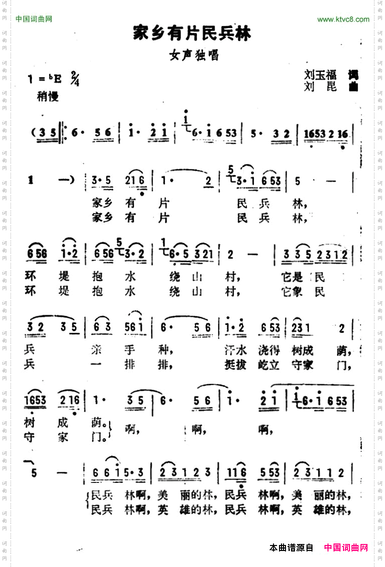 家乡有片民兵林