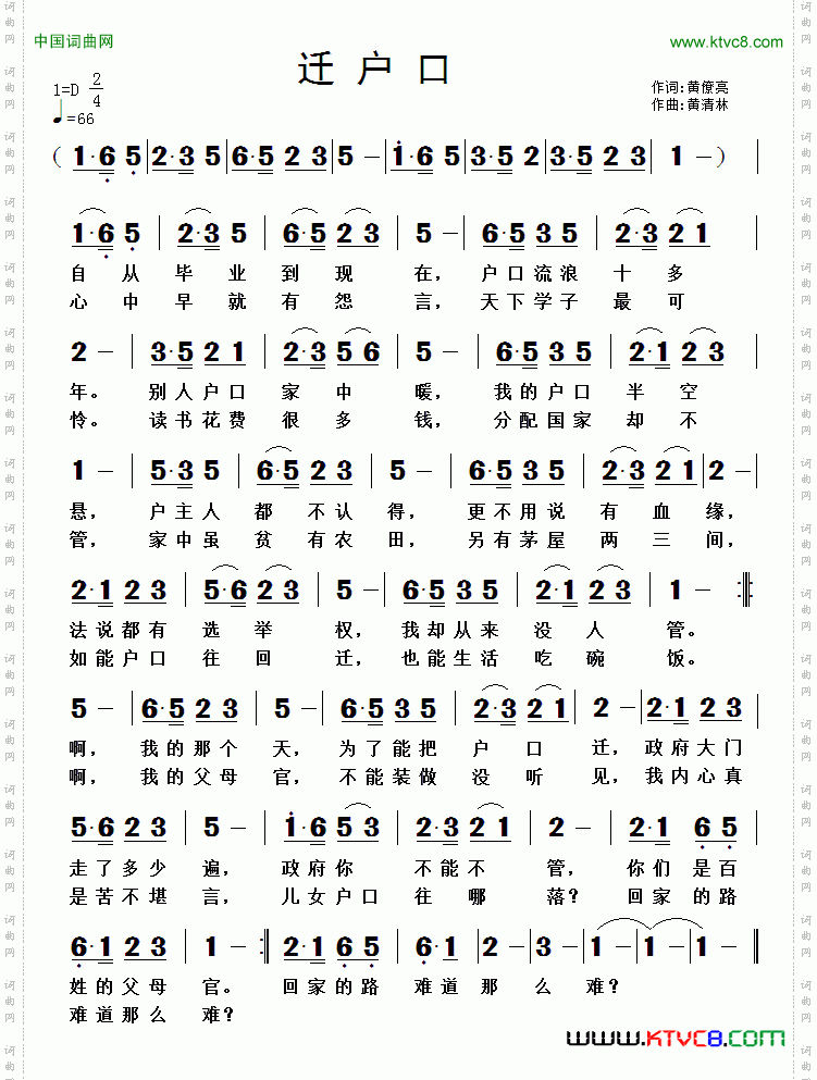 迁户口