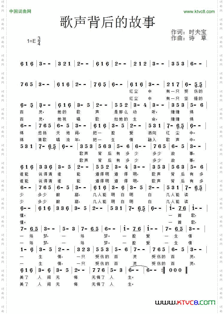歌声背后故事