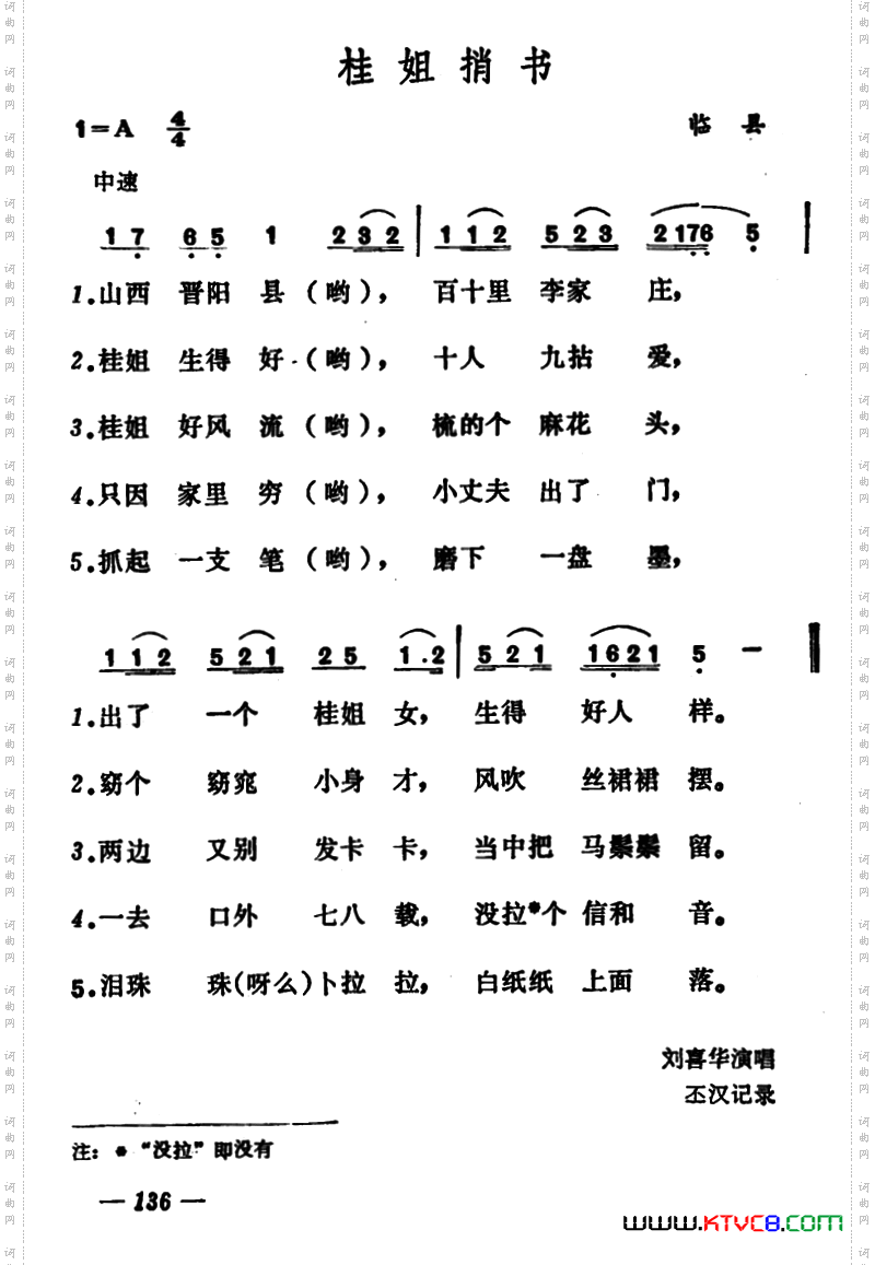 桂姐捎书
