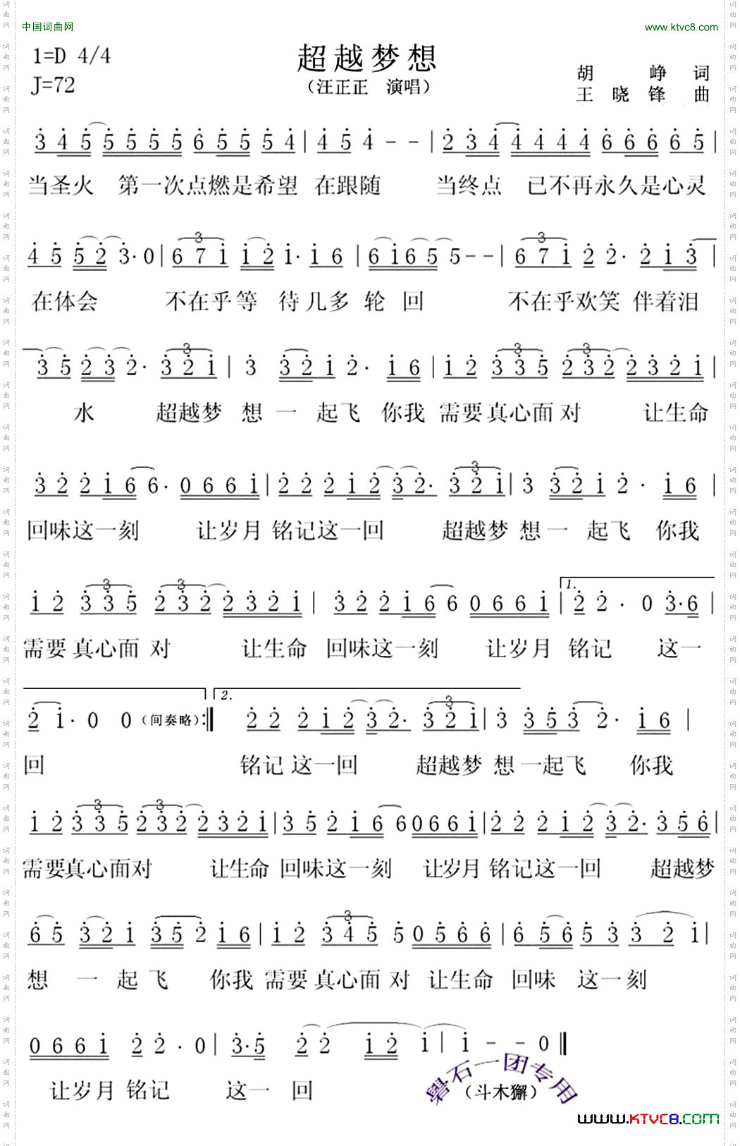 超越梦想