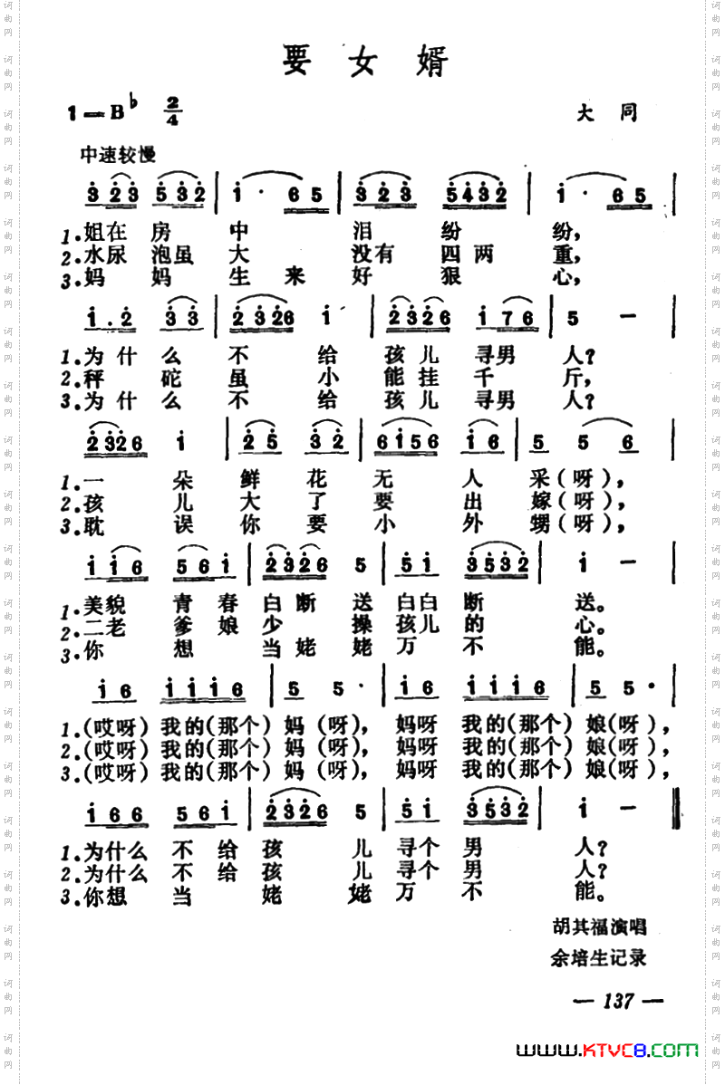 要女婿