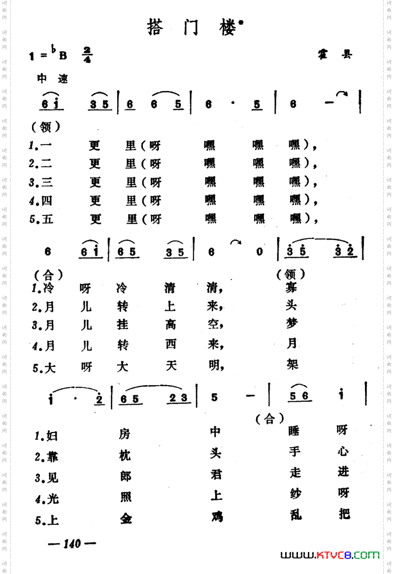 搭门楼