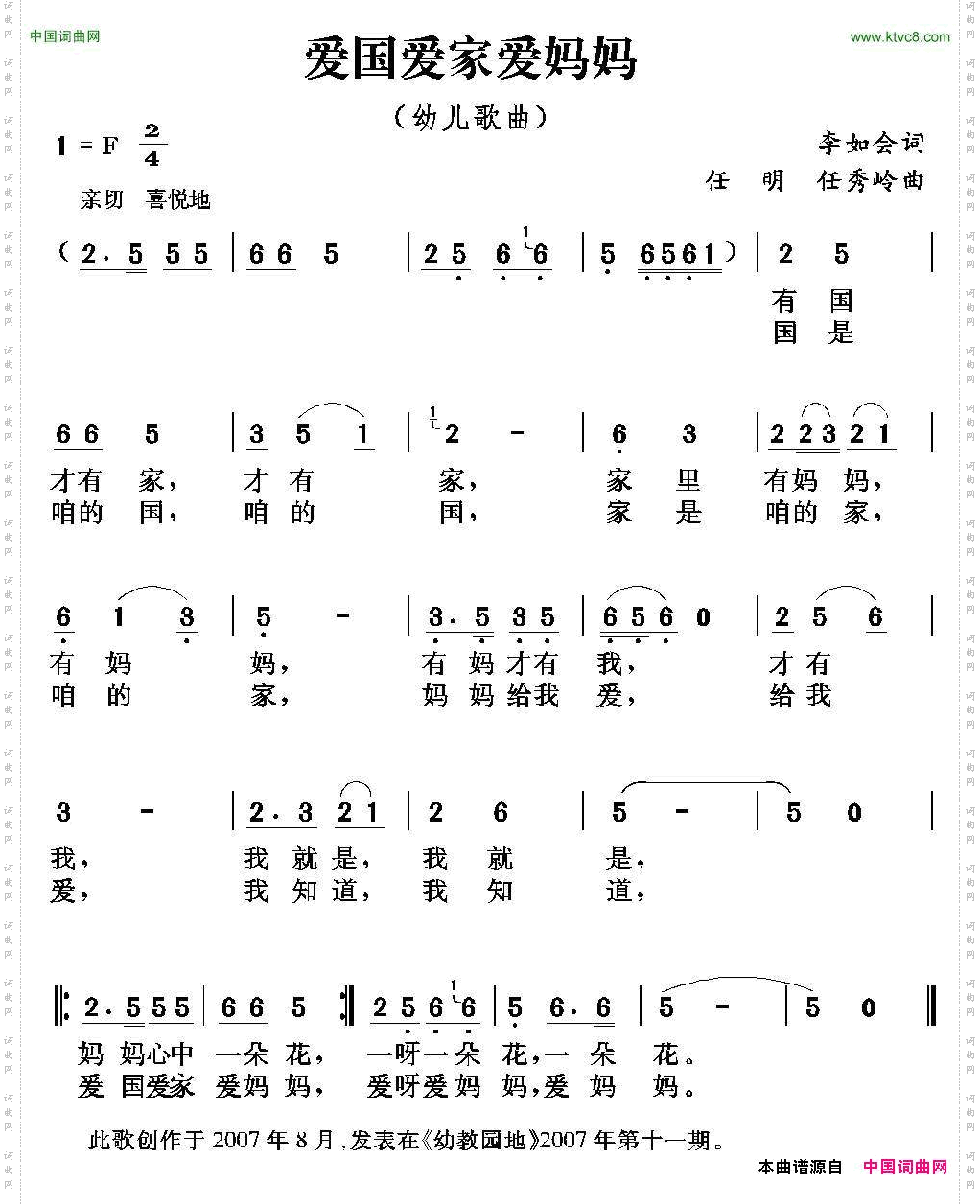 爱国爱家爱妈妈