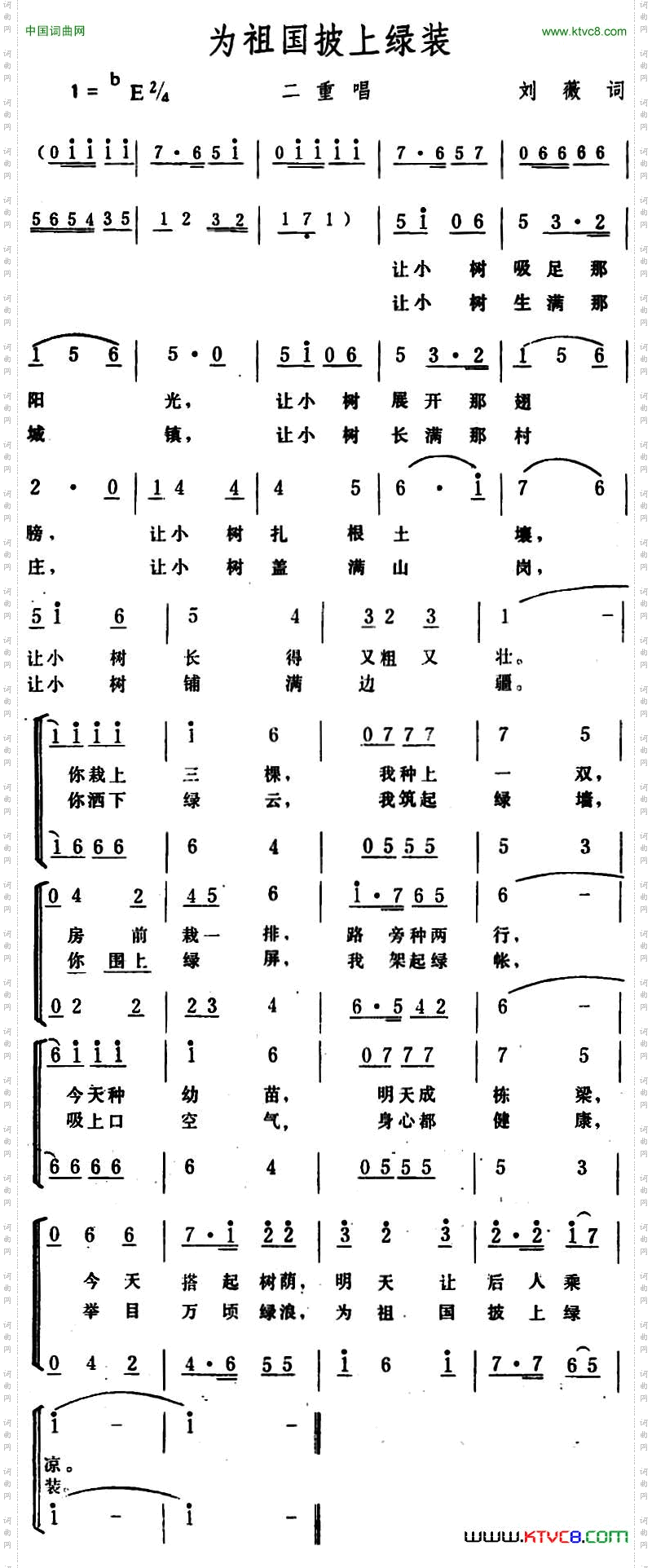 为祖国披上绿装_二重唱
