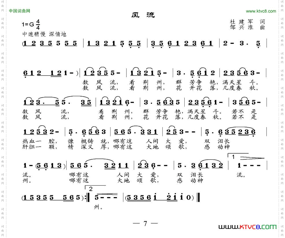 风流杜建军词邹兴淮曲_风流杜建军词 邹兴淮曲