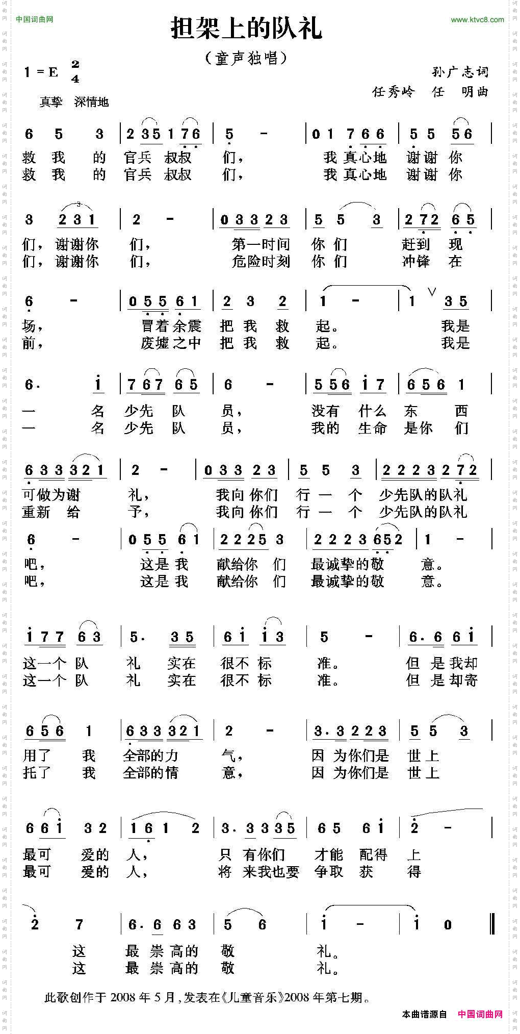 担架上的队礼